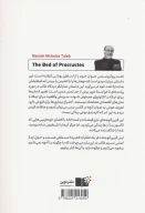 کتاب تخت پروکروستس - تصویر 2