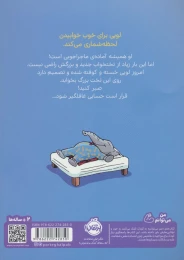 کتاب تختخواب جدید لویی - back