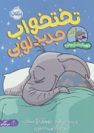کتاب تختخواب جدید لویی - تصویر 1