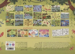 کتاب تخته ی بازی حیوانات جنگل - back