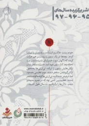 کتاب تخریبچی ۲۵ - back
