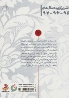 کتاب تخریبچی ۲۵ - تصویر 2