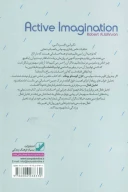 کتاب تخیل فعال - تصویر 2