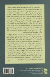 کتاب تدارک جنگ بزرگ - back