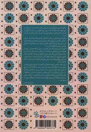 کتاب تداوم نقوش ساسانی در نگارگری مکتب شیراز - back