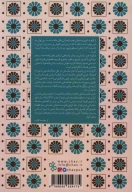 کتاب تداوم نقوش ساسانی در نگارگری مکتب شیراز - تصویر 2