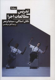 کتاب تدریس مطالعات اجرا - front