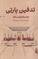 کتاب تدفین پارتی - تصویر 1
