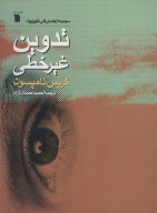 کتاب تدوین غیرخطی - تصویر 1