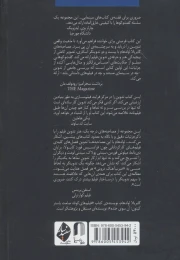 کتاب تدوینگر از نگاه تدوینگر - back