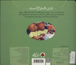 کتاب تدی شجاع است - back