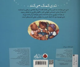 کتاب تدی کمک می‌کند - back
