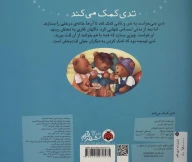 کتاب تدی کمک می‌کند - تصویر 2