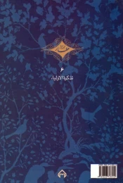کتاب تذکره الاولیا (۲ جلدی) - back