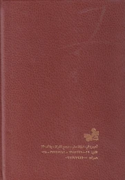 کتاب تذکره الاولیا - back