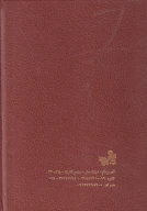 کتاب تذکره الاولیا - تصویر 2