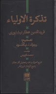 کتاب تذکره الاولیا - تصویر 1