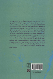 کتاب تذکره الاولیاء - back