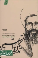 کتاب تذکره المتقین - تصویر 1