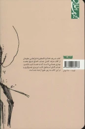 کتاب تذکره المتقین - back