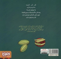 کتاب تر تر ترانه 1 - back