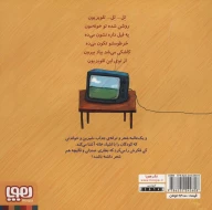 کتاب تر تر ترانه - تصویر 2