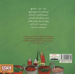 کتاب تر تر ترانه 3 - back