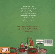 کتاب تر تر ترانه - تصویر 2