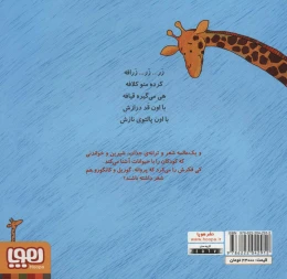 کتاب تر تر ترانه 4 - back