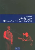 کتاب تراس/روال عادی - تصویر 1