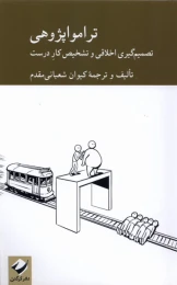 کتاب ترامواپژوهی - front