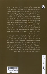 کتاب ترامواپژوهی - back