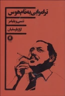 کتاب تراموایی به نام هوس - تصویر 1
