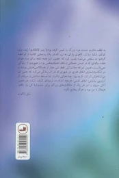 کتاب ترانه ای برای سینما - back