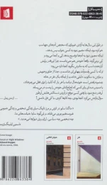 کتاب ترانه ایزا - back
