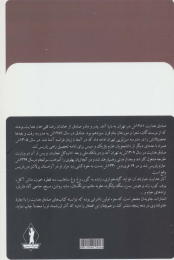 کتاب ترانه های خیام - back