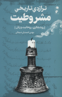 کتاب تراژدی تاریخی مشروطیت - تصویر 1