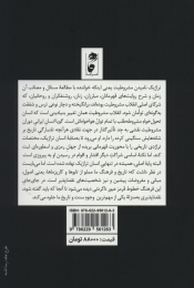 کتاب تراژدی تاریخی مشروطیت - back