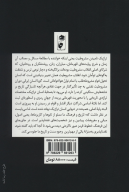 کتاب تراژدی تاریخی مشروطیت - تصویر 2