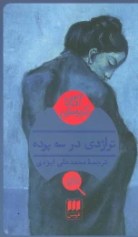 کتاب تراژدی در سه پرده - front
