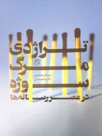 کتاب تراژدی مرگ سوژه - تصویر 1