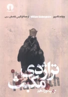 کتاب تراژدی مکبث - تصویر 1