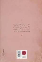 کتاب تراژدی کوریولانوس - back