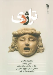 کتاب تراژدی - front