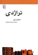 کتاب تراژدی - تصویر 1