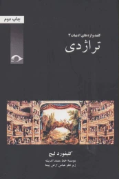 کتاب تراژدی - front