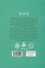 کتاب تربیت اسلامی از نگاه رهبر فرزانه انقلاب 1 - back