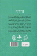 کتاب تربیت اسلامی از نگاه رهبر فرزانه انقلاب - تصویر 2