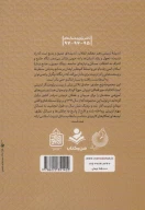کتاب اصول، مراحل، عوامل و موانع تربیتی - تصویر 2