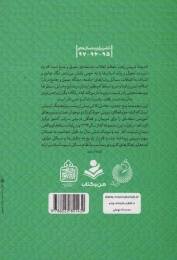 کتاب تربیت اسلامی از نگاه رهبر فرزانه انقلاب 3 - back